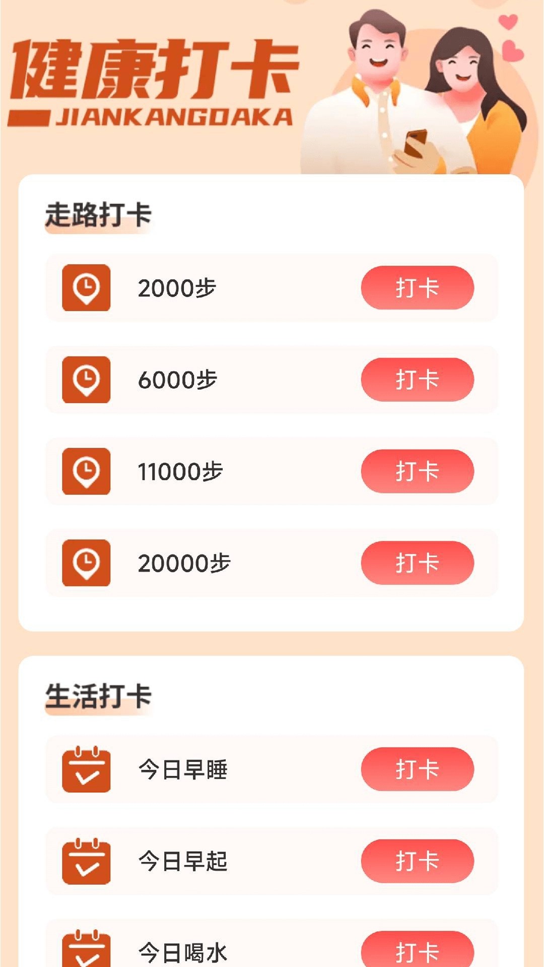 旭日計(jì)步截圖(3)