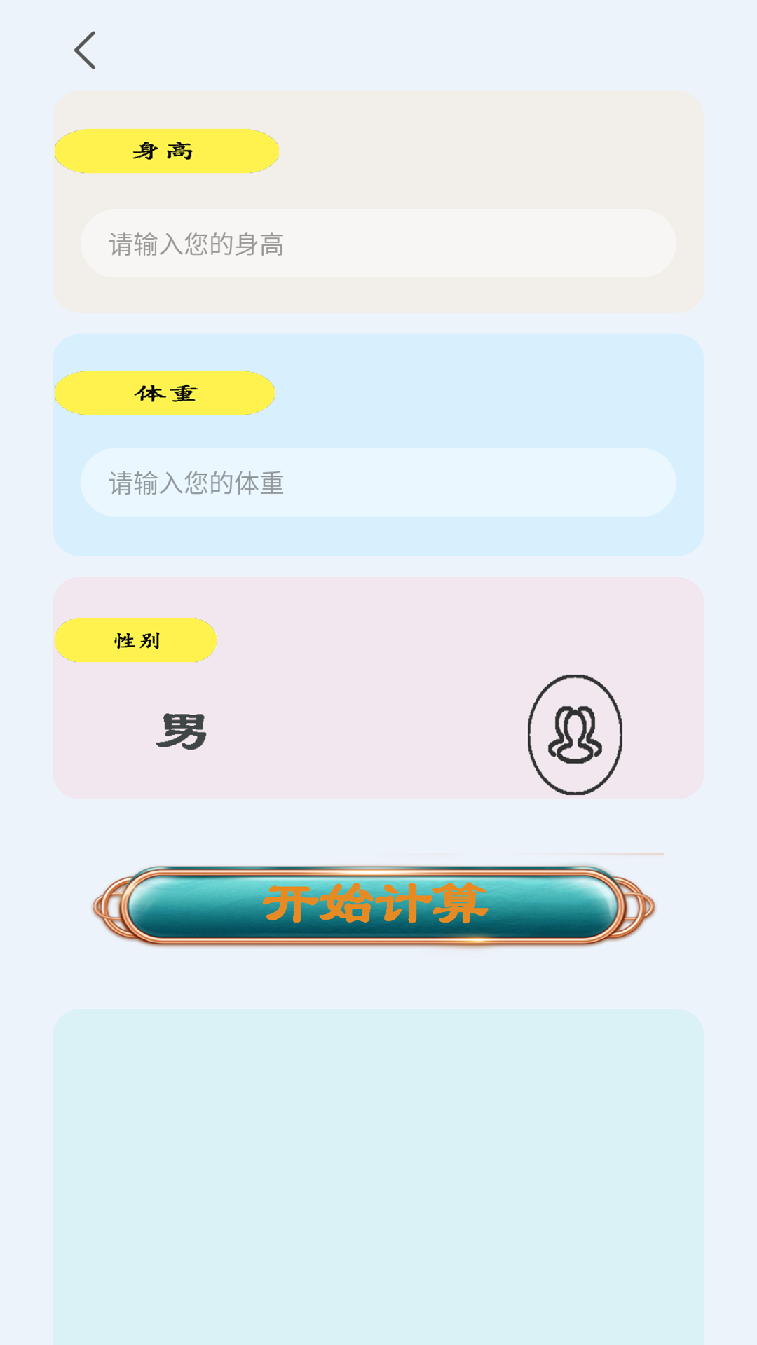 日常智能計(jì)算器截圖(1)