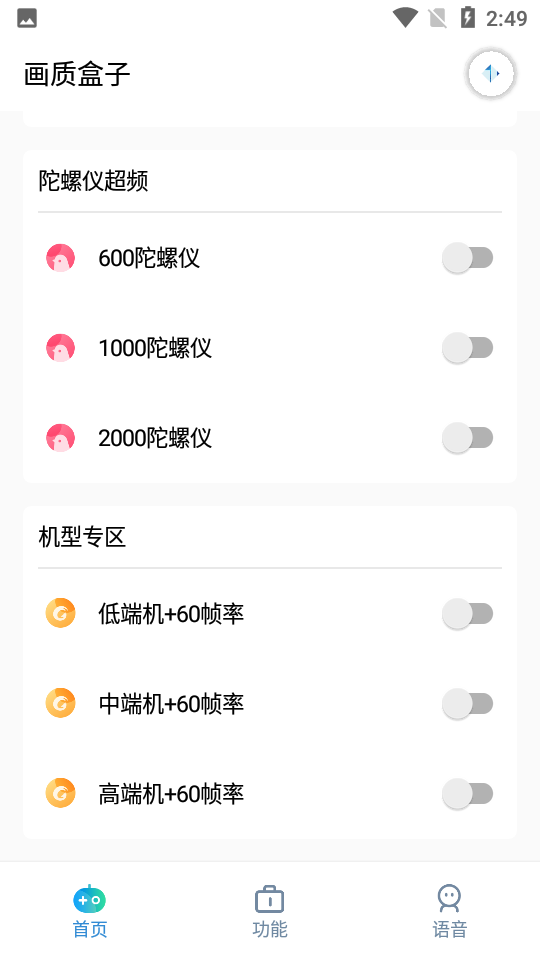 畫質盒子極清144幀版截圖(3)