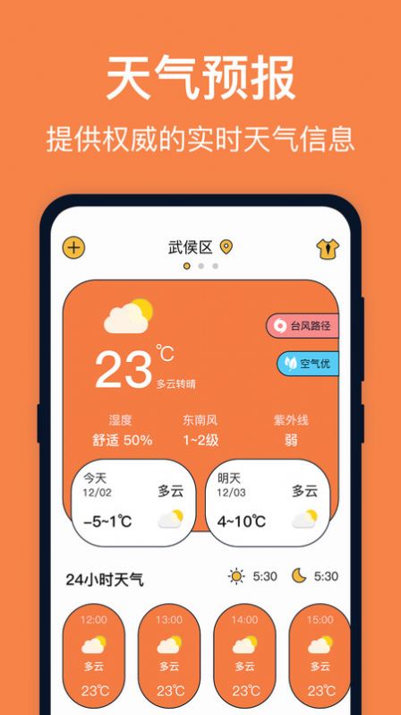 臺(tái)風(fēng)天氣截圖(2)