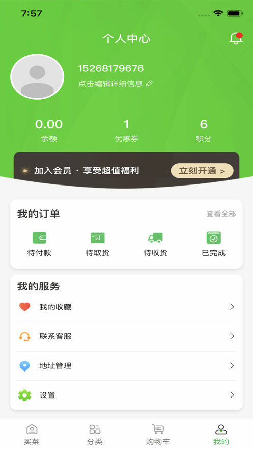 螞蟻買(mǎi)菜截圖(2)