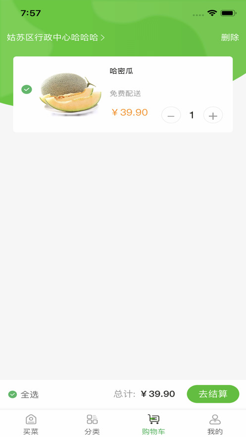 螞蟻買(mǎi)菜截圖(1)