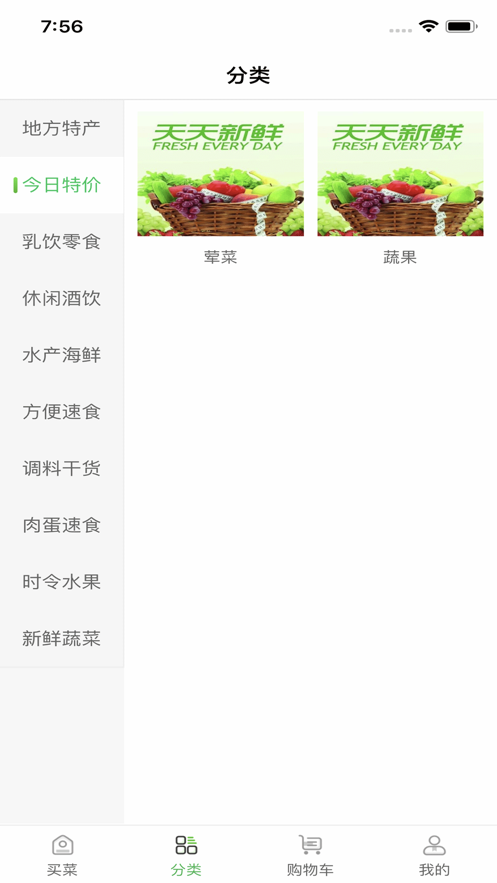 螞蟻買(mǎi)菜截圖(3)