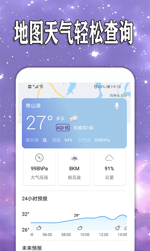 天天查天氣預(yù)報(bào)截圖(4)