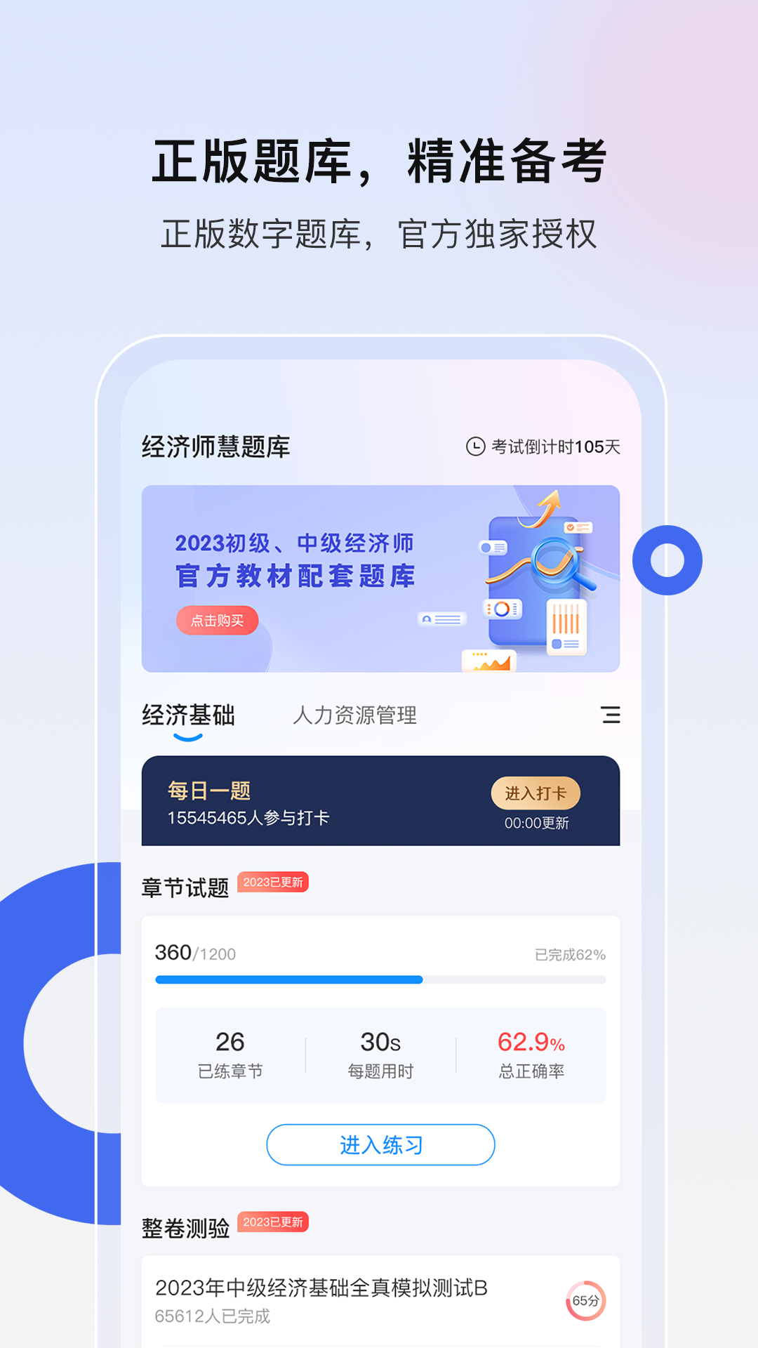 經(jīng)濟(jì)師慧題庫(kù)截圖(3)
