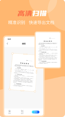 OCR文字識別截圖(3)