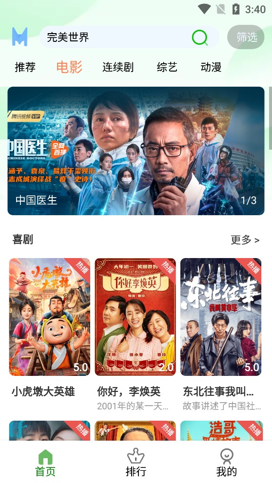 雨果影視免費版截圖(3)