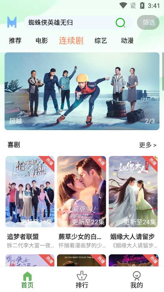 雨果影視免費版截圖(2)