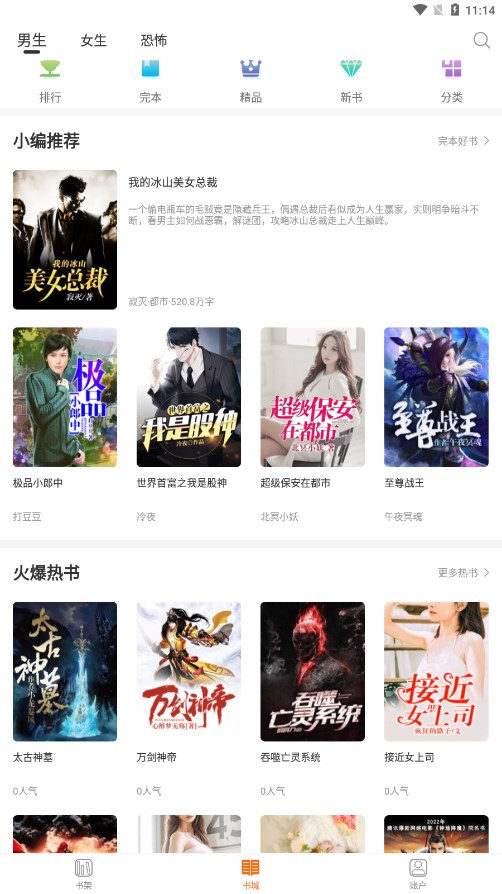 多多免費書小說截圖(2)