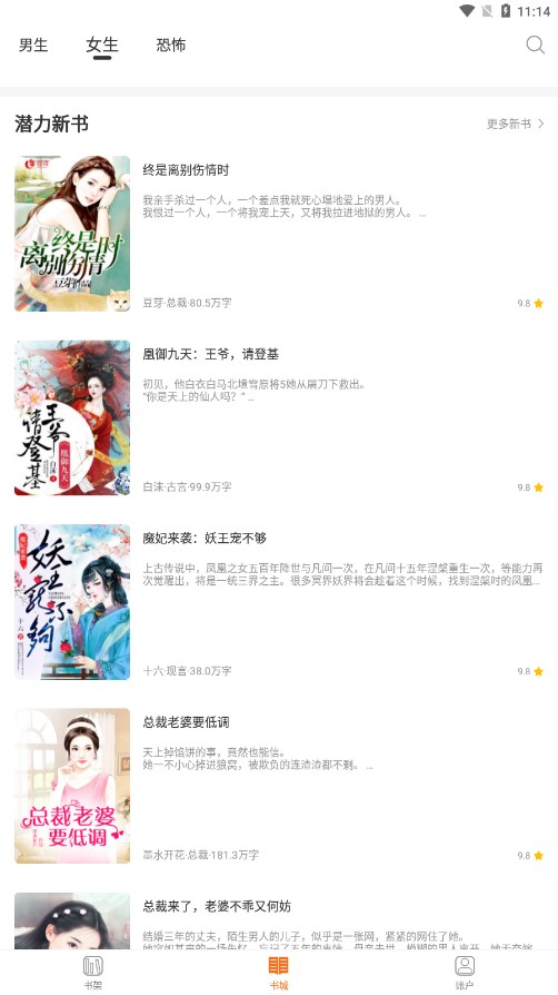 多多免費書小說截圖(3)