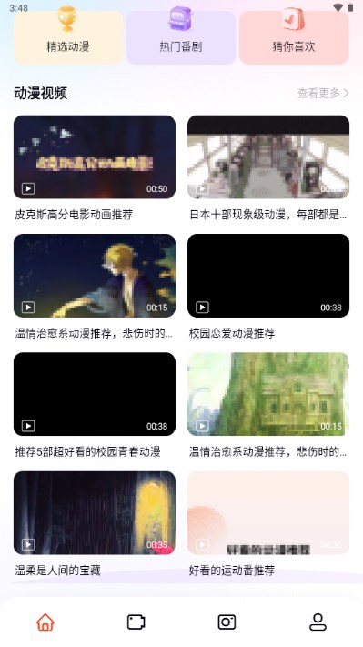 囧動(dòng)漫截圖(5)