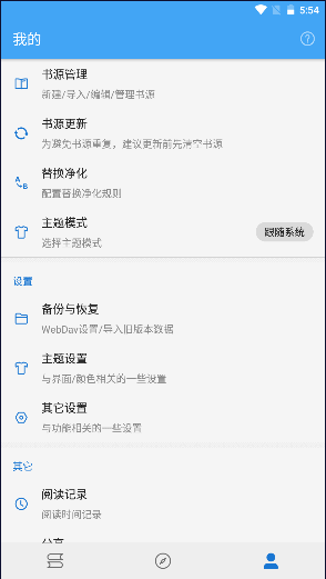 書蟲追書免費版截圖(2)