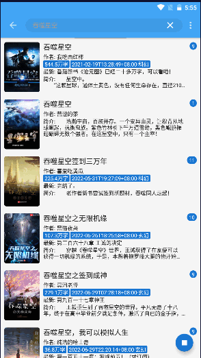 書蟲追書免費版截圖(5)