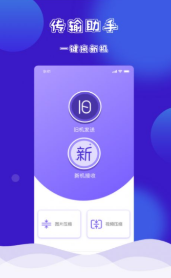 茄子快傳換機克隆截圖(2)