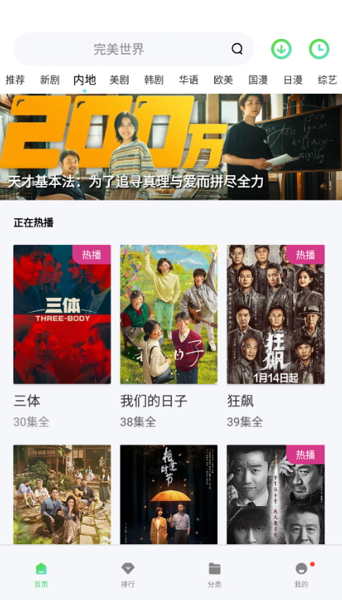 菲斯影視免費(fèi)版截圖(1)