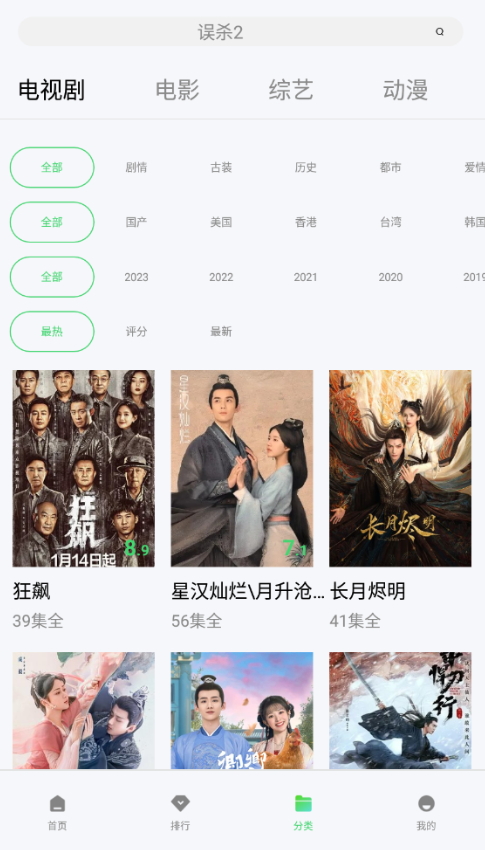菲斯影視免費(fèi)版截圖(5)