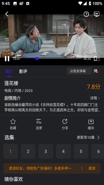 巨蟹視頻免費版截圖(4)