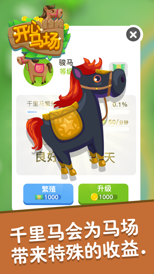 開(kāi)心馬場(chǎng)截圖(3)
