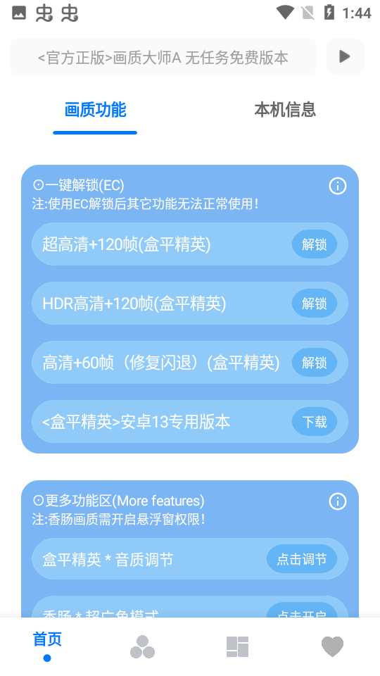 小沐風(fēng)畫質(zhì)助手截圖(1)