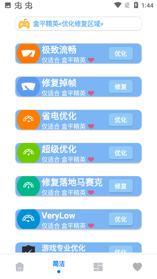 小沐風(fēng)畫質(zhì)助手截圖(3)