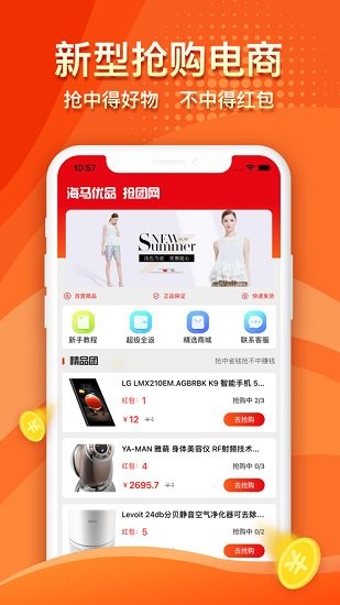 海馬優(yōu)品搶購(gòu)截圖(3)