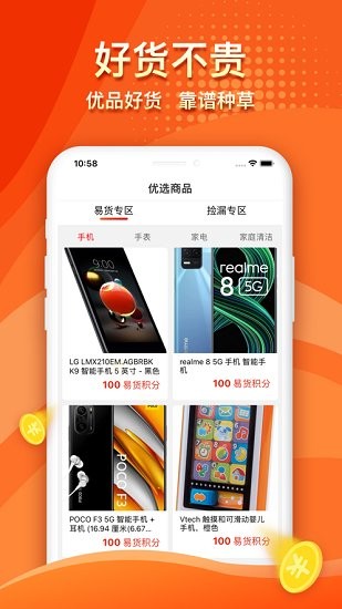 海馬優(yōu)品搶購(gòu)截圖(2)
