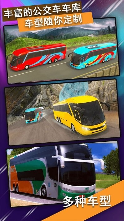 模擬公交車司機截圖(2)