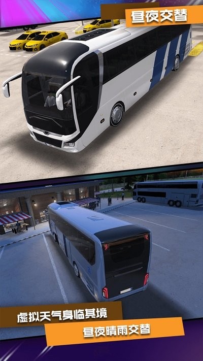 模擬公交車司機截圖(1)