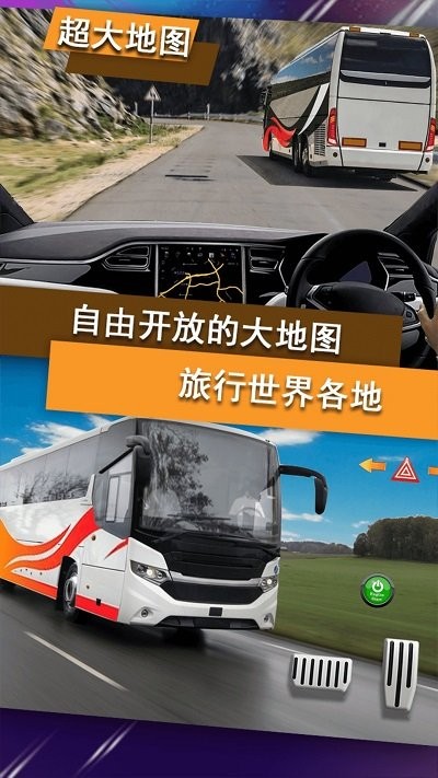 模擬公交車司機截圖(3)