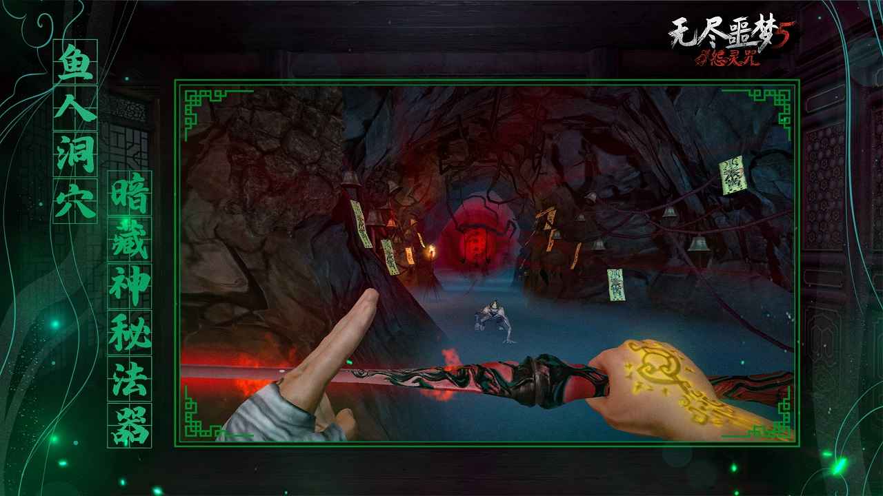 無盡噩夢(mèng)5怨靈咒2.1.0版截圖(4)