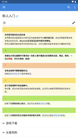 Mooncell手機版截圖(4)