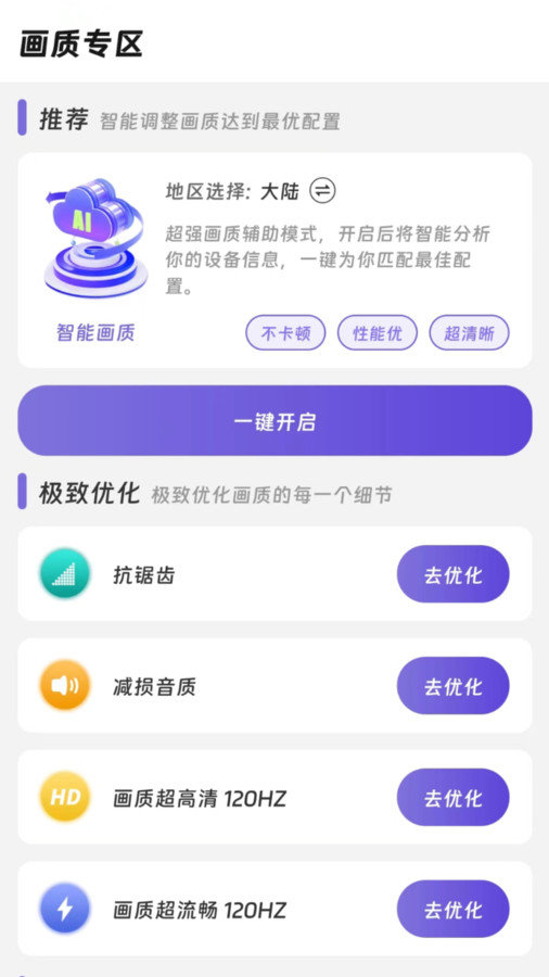 畫質精靈截圖(3)