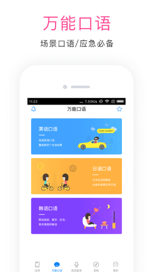 快學(xué)英語(yǔ)截圖(1)