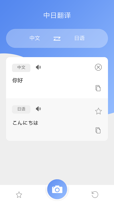 日語(yǔ)翻譯吧截圖(2)