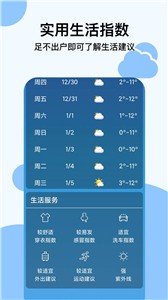 穿衣天氣預(yù)報截圖(3)