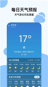 穿衣天氣預(yù)報截圖(2)