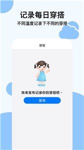 穿衣天氣預(yù)報截圖(4)