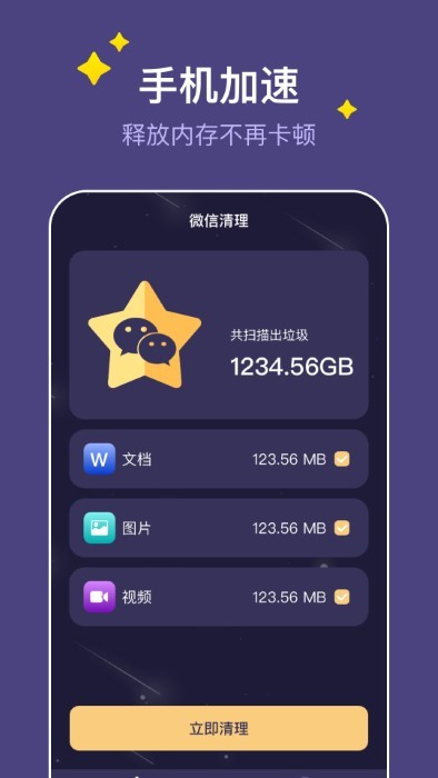 飛星手機(jī)管家截圖(3)