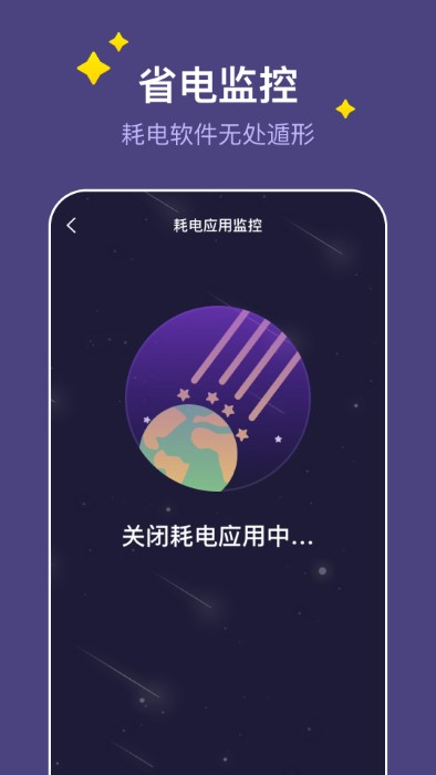 飛星手機(jī)管家截圖(1)