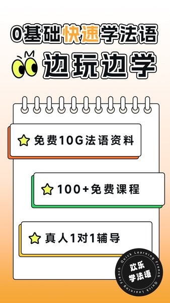 歡樂學法語截圖(1)