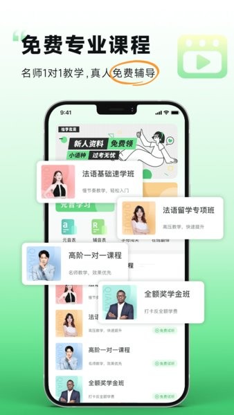 歡樂學法語截圖(3)