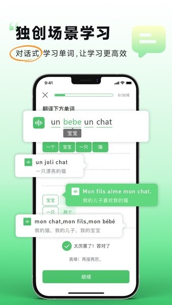 歡樂學法語截圖(2)