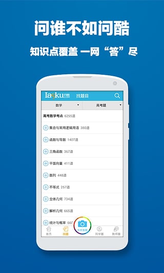 問(wèn)酷小學(xué)語(yǔ)文截圖(2)