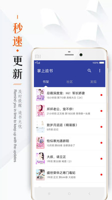 掌上追書神器截圖(3)