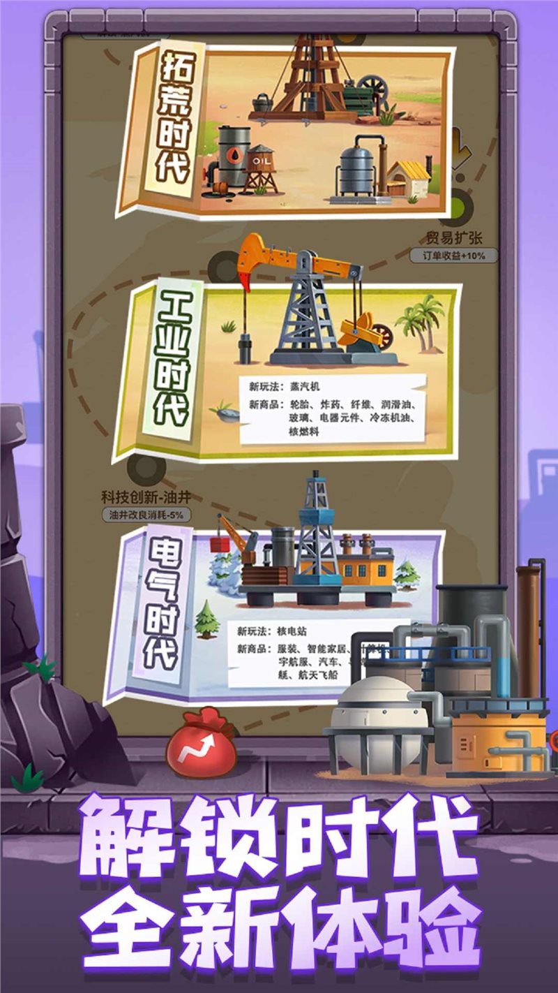 石油大富翁內(nèi)購版截圖(1)