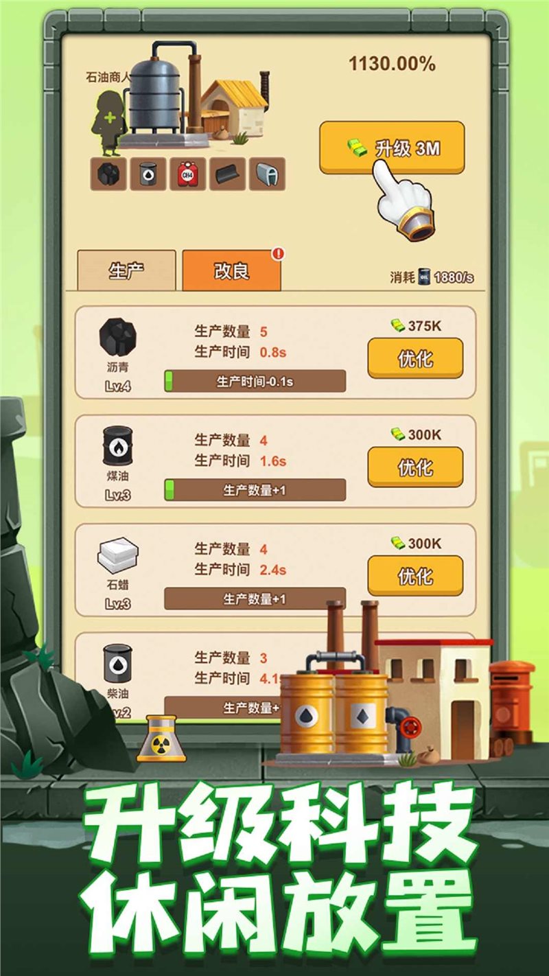 石油大富翁內(nèi)購版截圖(5)