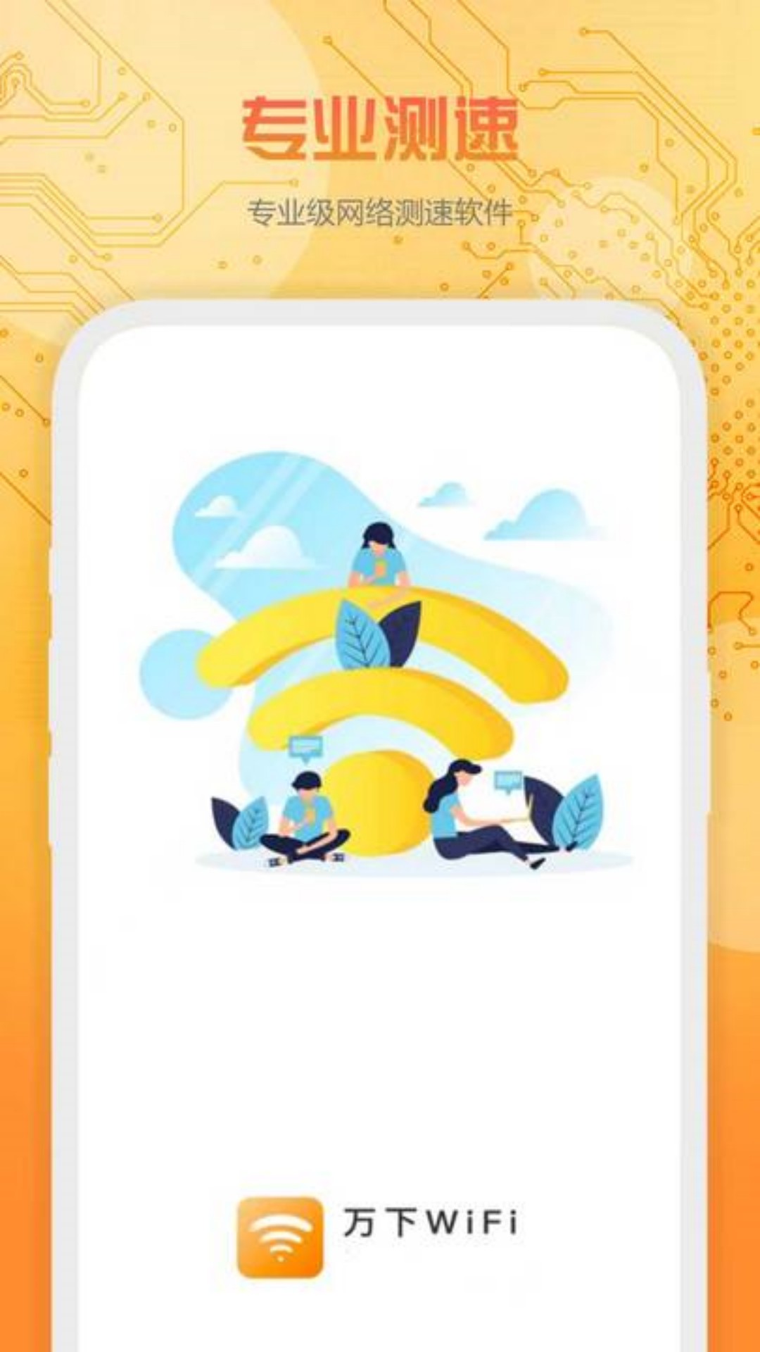 萬下WiFi截圖(1)