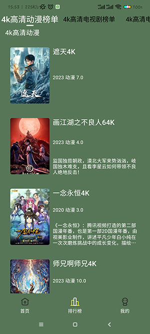 新小財神影視TV版截圖(1)