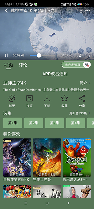 新小財神影視TV版截圖(4)