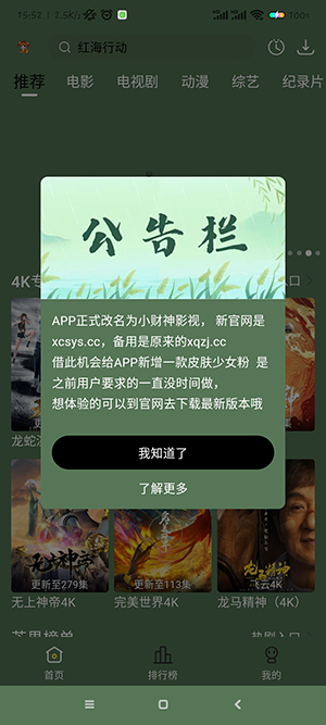 新小財神影視TV版截圖(3)